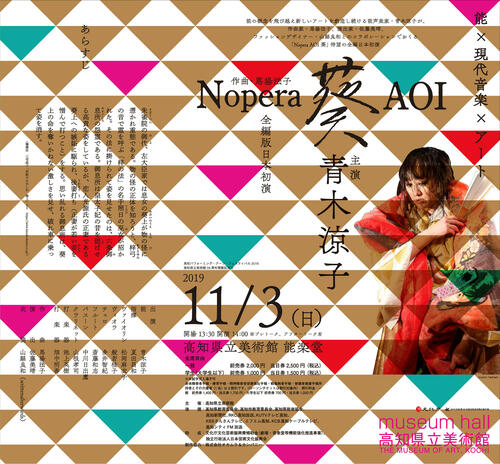 NoperaAOI葵-チラシ_190820_HP用-再.jpg