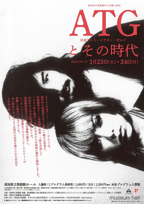 日本アート　シアター ギルド 希少品  日本映画