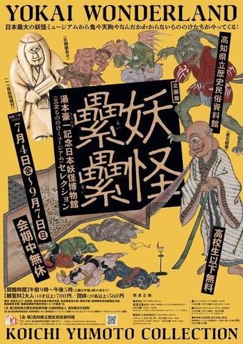 妖怪るいるいポスター.jpgのサムネイル画像