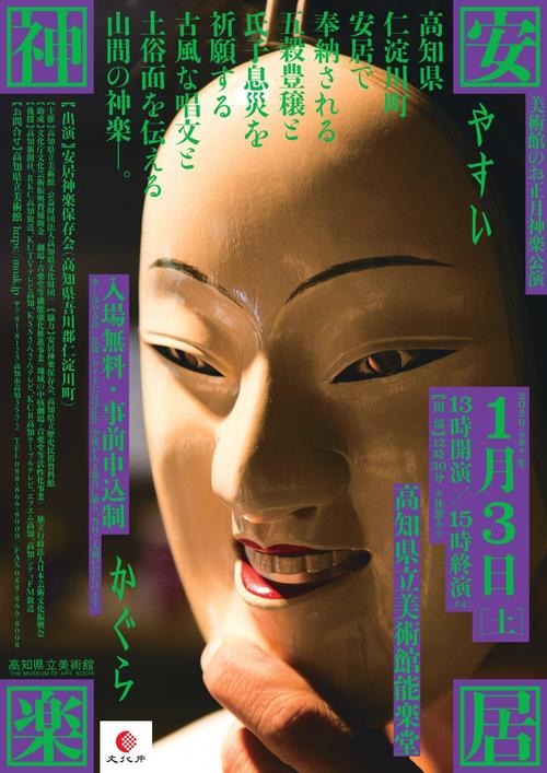 安居神楽1022_fin-女面_hp.jpg