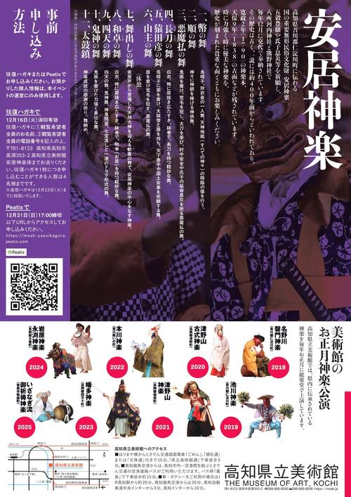 安居神楽1022_fin-裏面.jpg