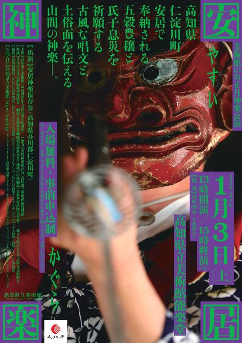 安居神楽1022_fin-赤面_hp.jpg