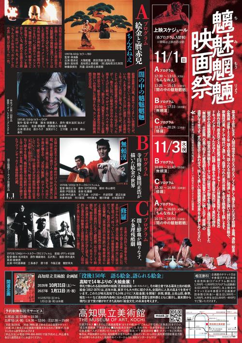 魑魅魍魎映画祭_A4_Back_RR.jpg