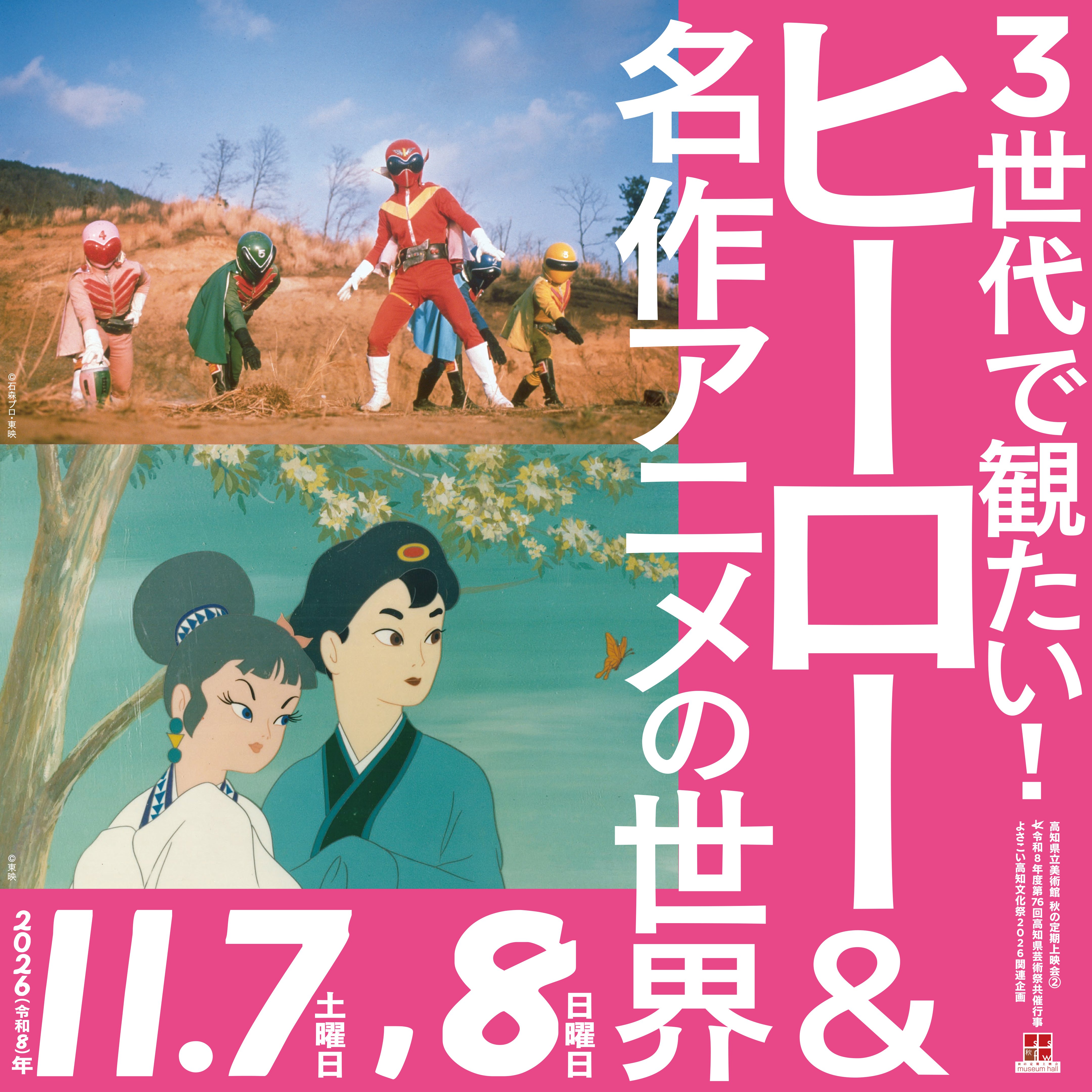 高知県立美術館