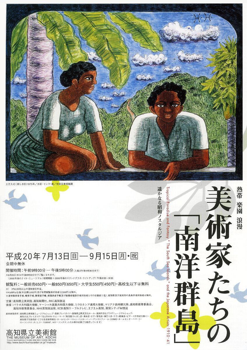 「モネの愛した浮世絵コレクション」図録❰数量限定❱　2008年高知県立美術館