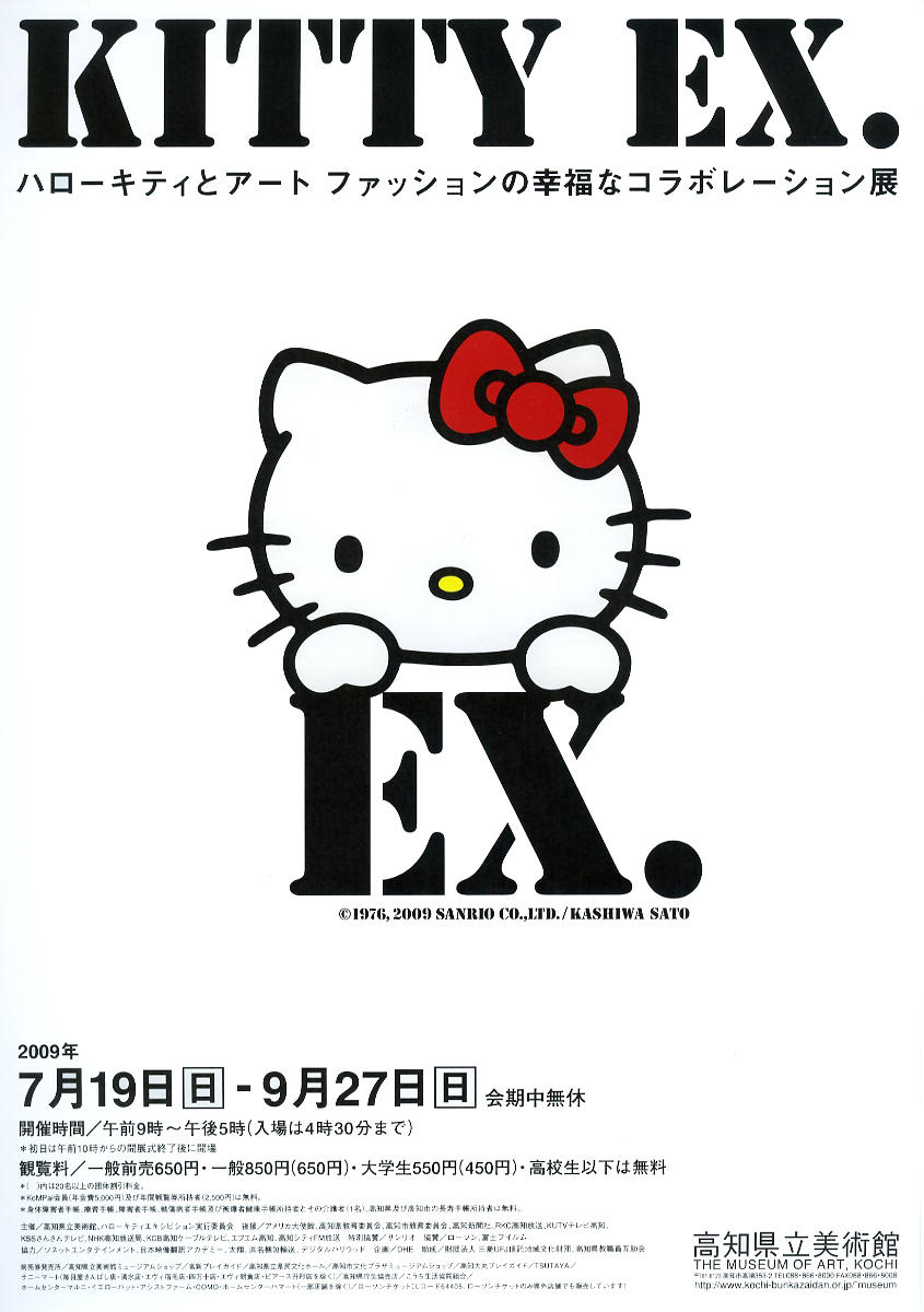 KITTY EX.｜イベント｜高知県立美術館