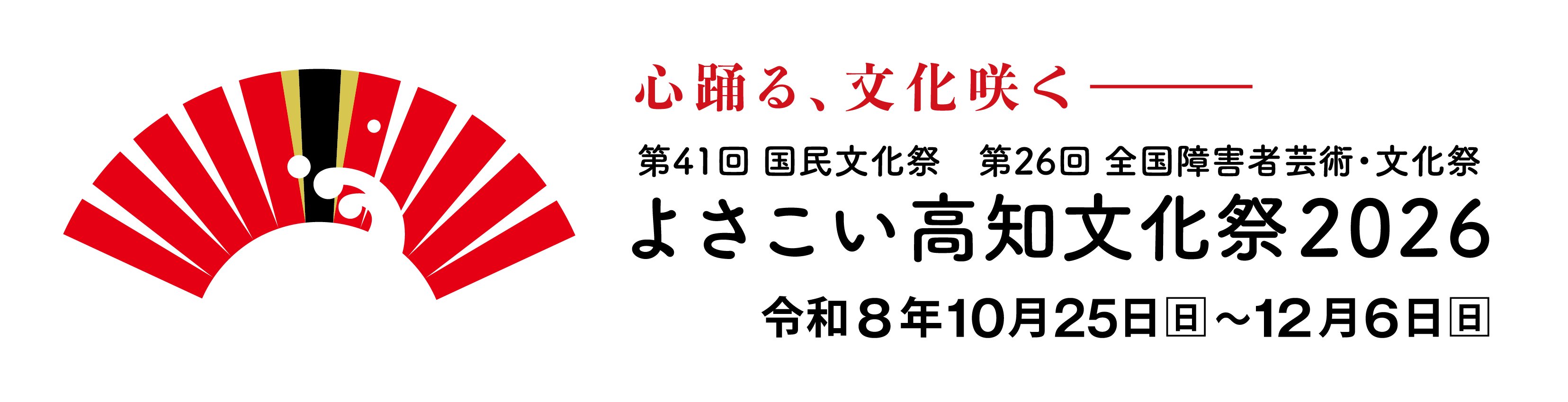 yosakoi_bunkasai_logo-08.jpg