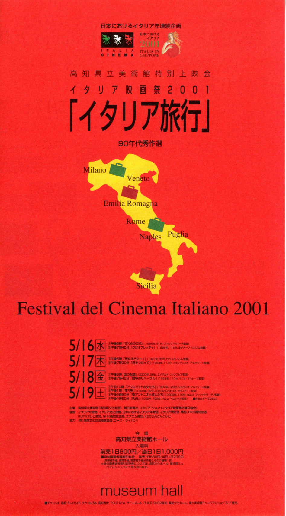 イタリア映画祭２００１ イタリア旅行 イベント 高知県立美術館