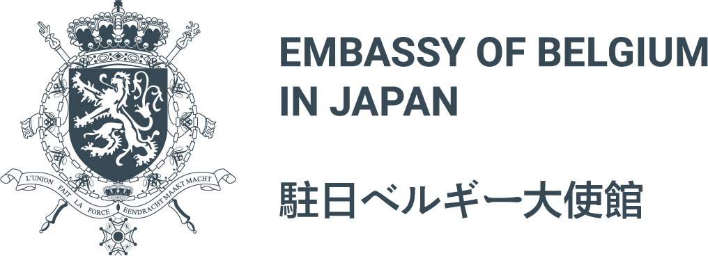 Logo Belgian FPS Foreign Affairs - Odd Years - Embassy of Belgium in Japan 駐日ベルギー大使館 - Original.png