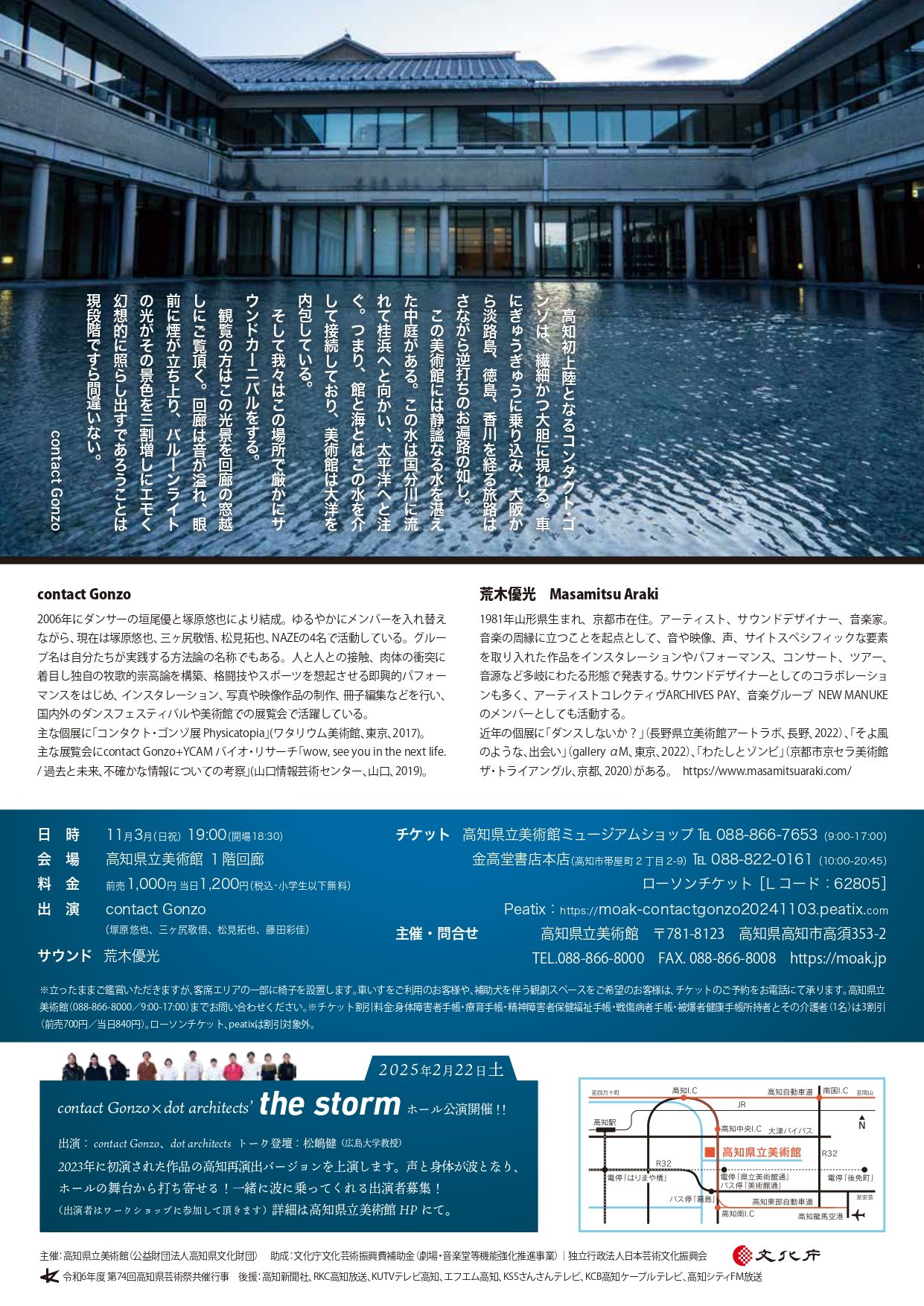 https://moak.jp/event/tmp/gonzomeetskochi-flyer-08122012-2.jpg