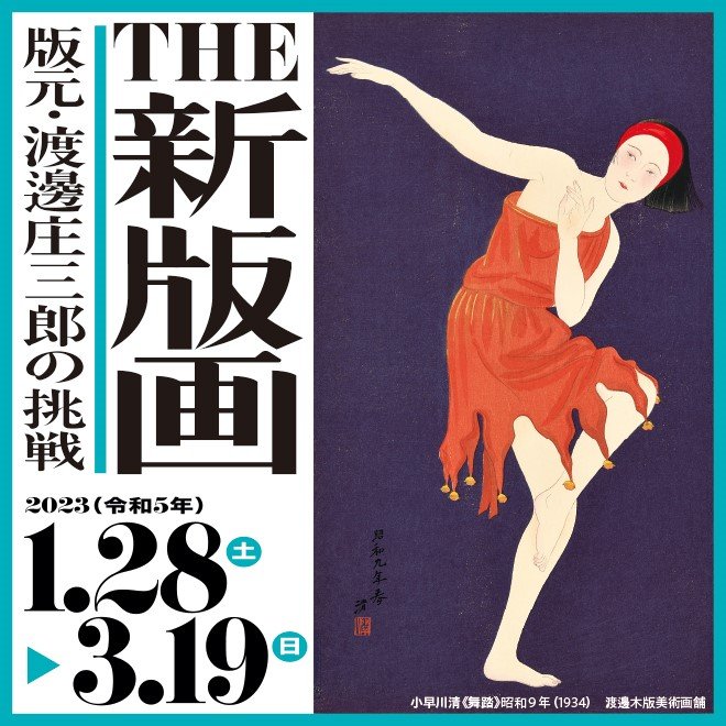 「モネの愛した浮世絵コレクション」図録❰数量限定❱　2008年高知県立美術館