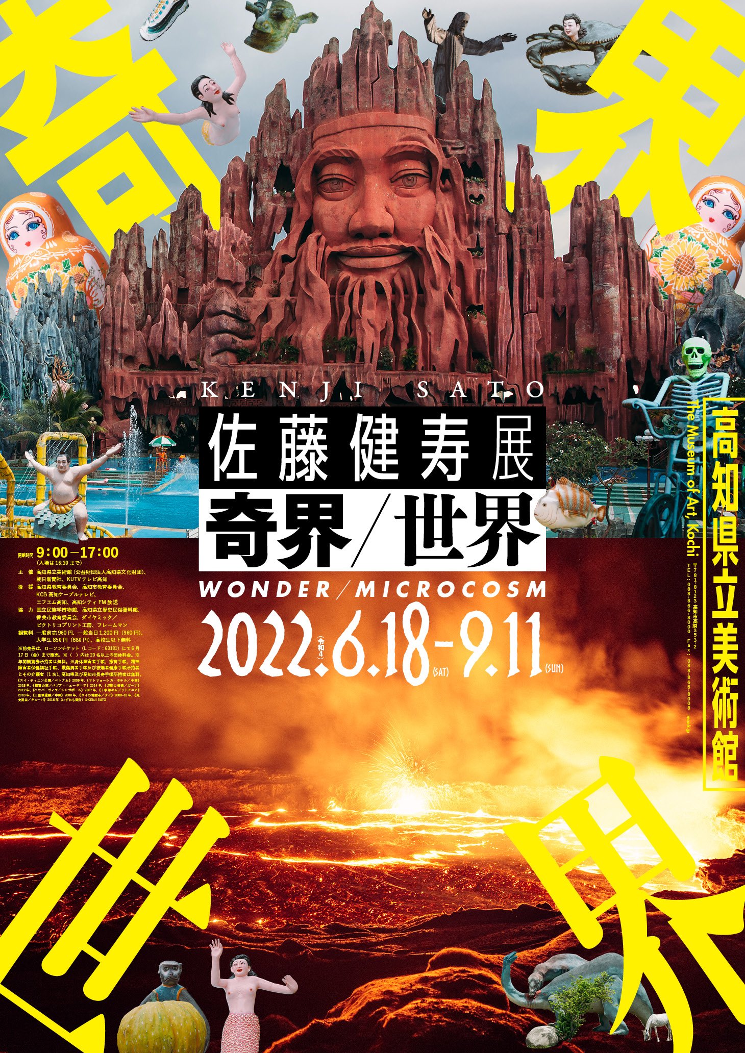 最大73％オフ！ 群馬県立館林美術館 佐藤健寿 奇界 世界展 招待券 2枚