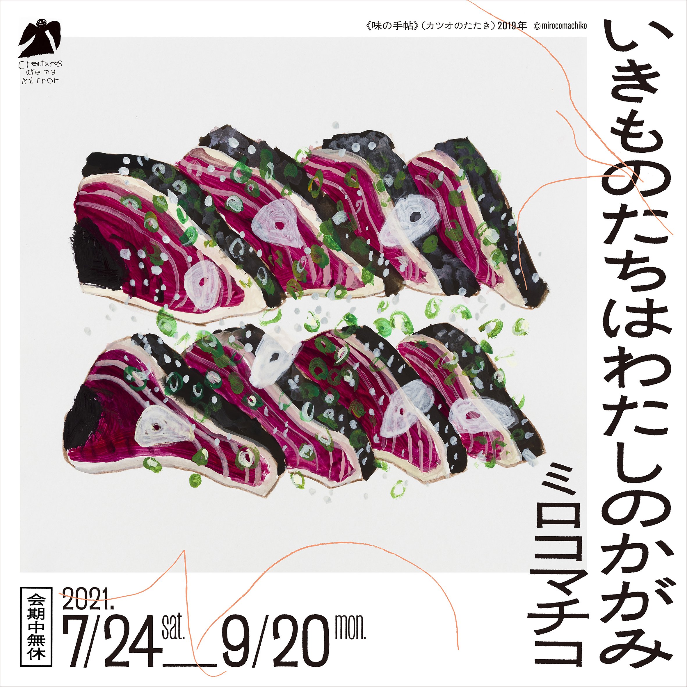 高知県立美術館