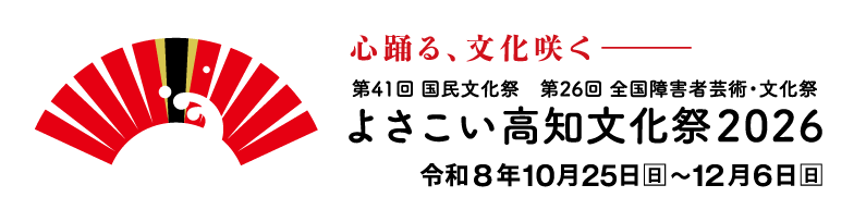 yosakoi_bunkasai_logo8.png