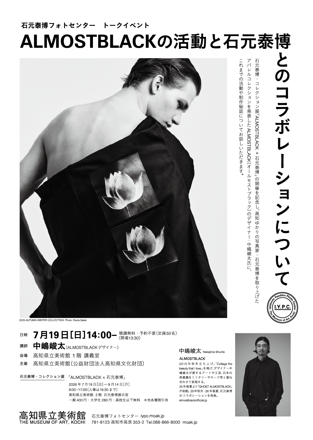 中嶋峻太氏トークイベント.png