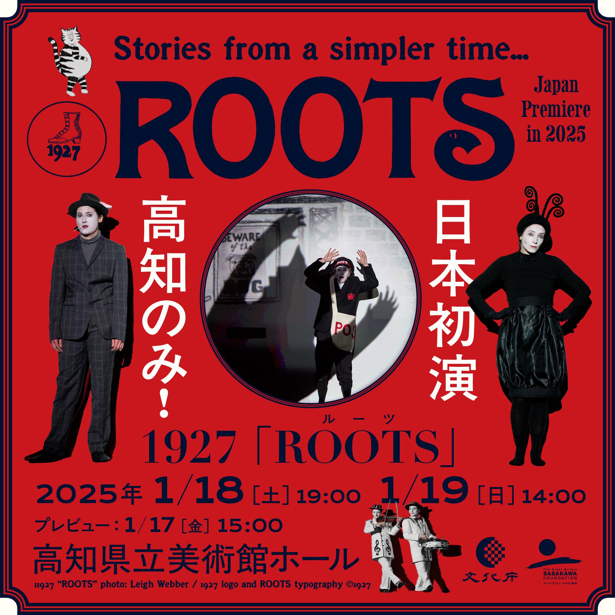 1927-roots-banner1120_2完成.jpg